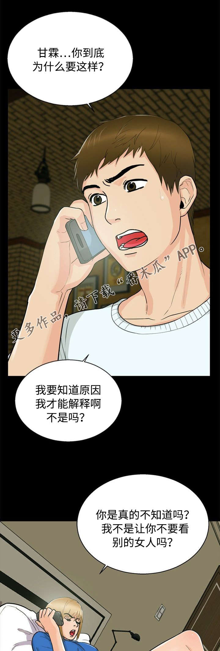 多重联系漫画,第30章：不放弃3图