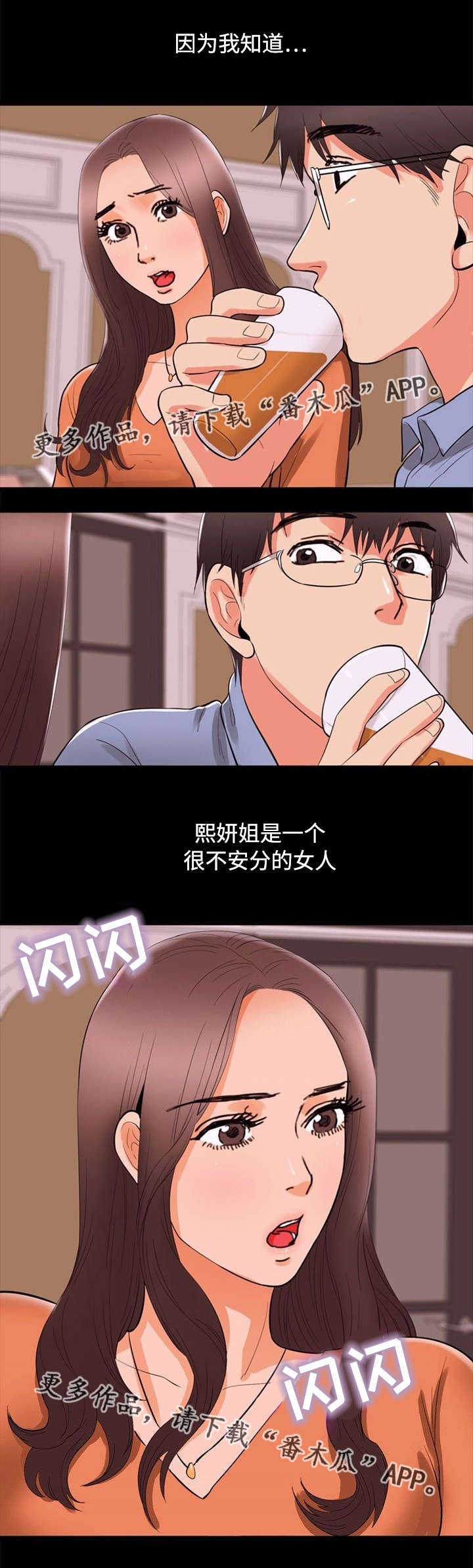 多重联系漫画,第75章：诱惑1图