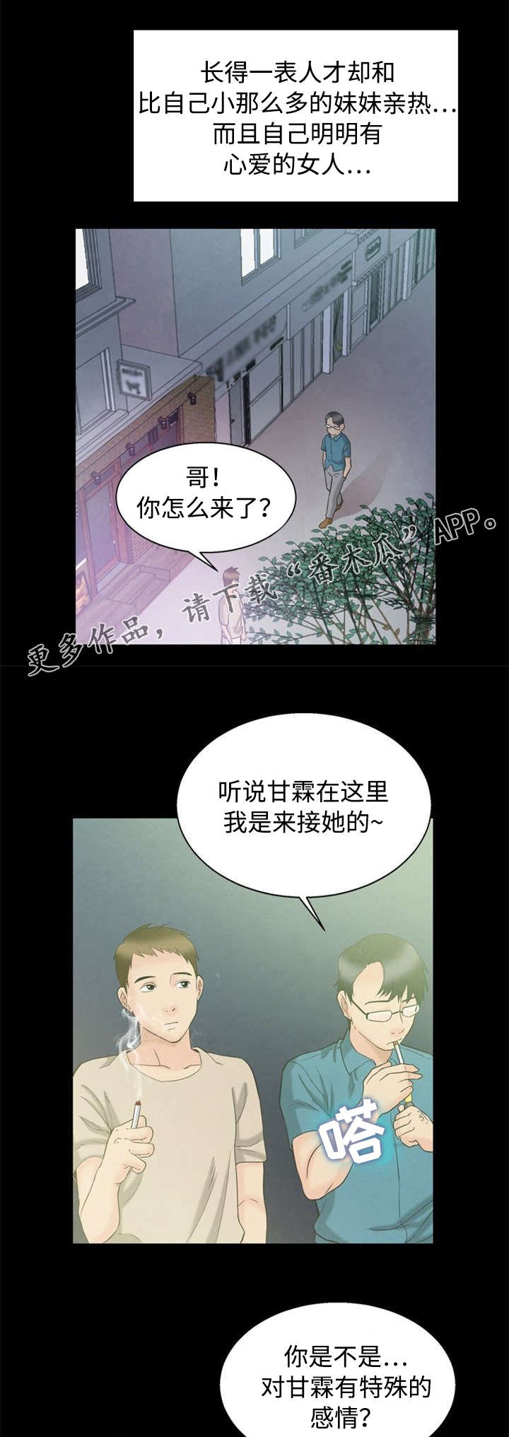多重联系漫画,第8章：鄙视5图