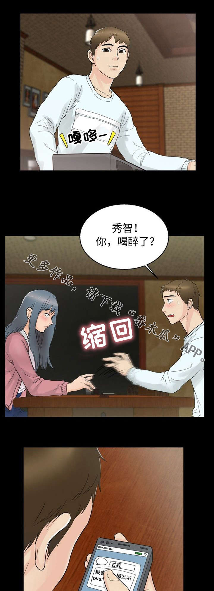 多重联系漫画,第30章：不放弃3图