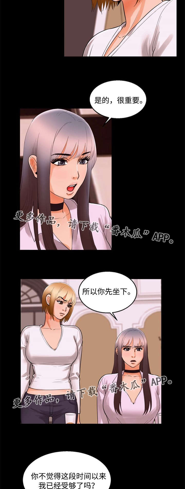 多重联系漫画,第87章：坦言3图