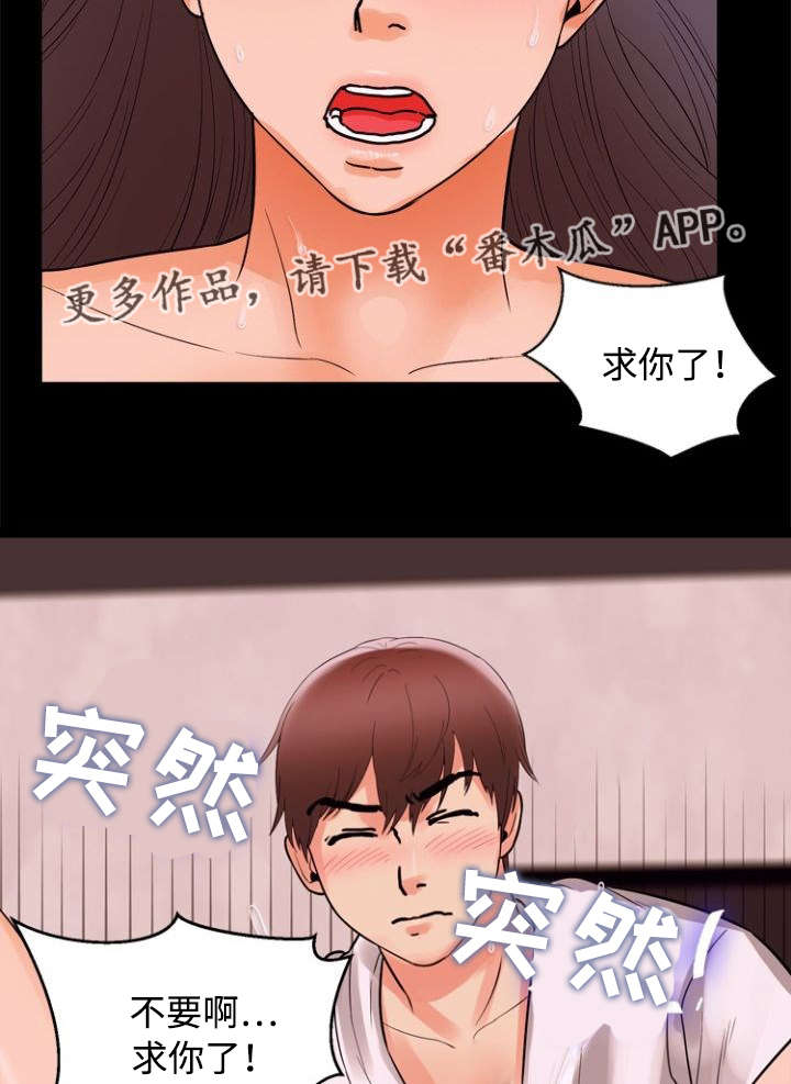 多重联系漫画,第61章：受不了3图