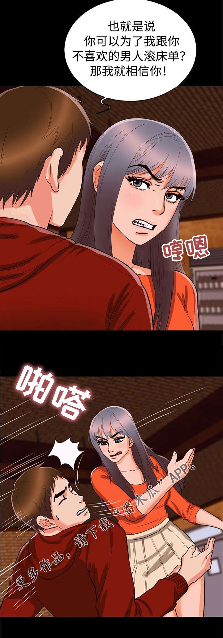 多重联系漫画,第52章：证明2图