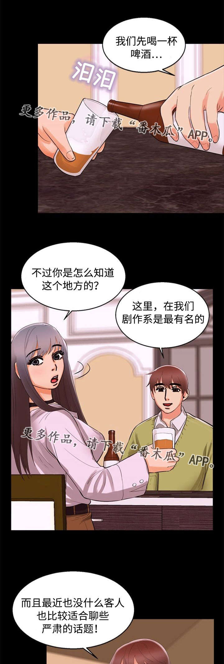 多重联系漫画,第73章：巧遇1图
