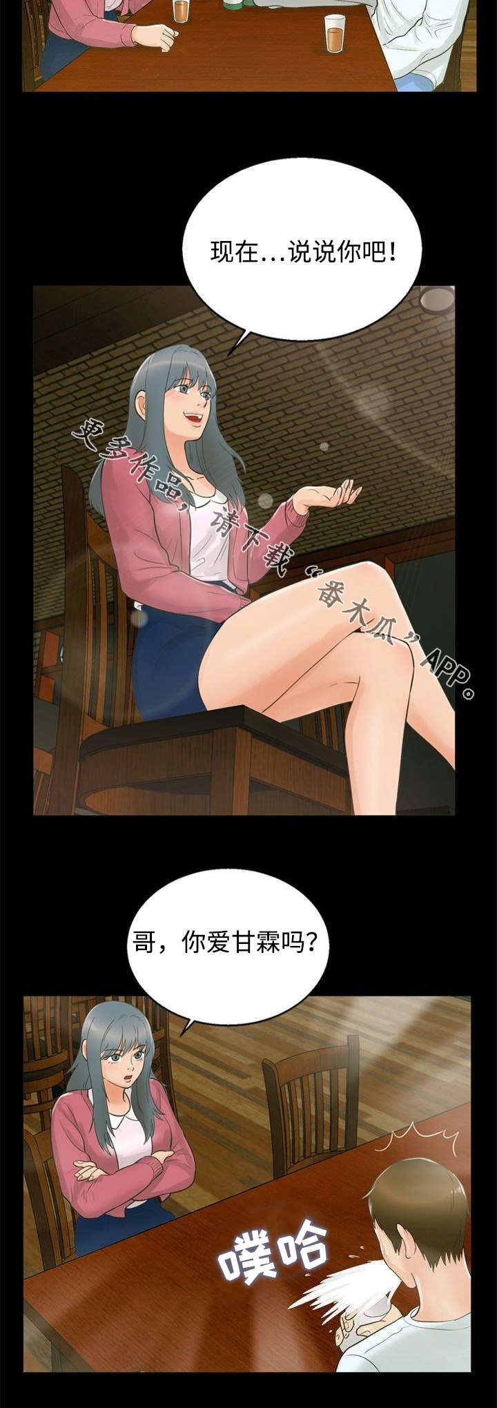多重联系漫画,第27章：邀请5图