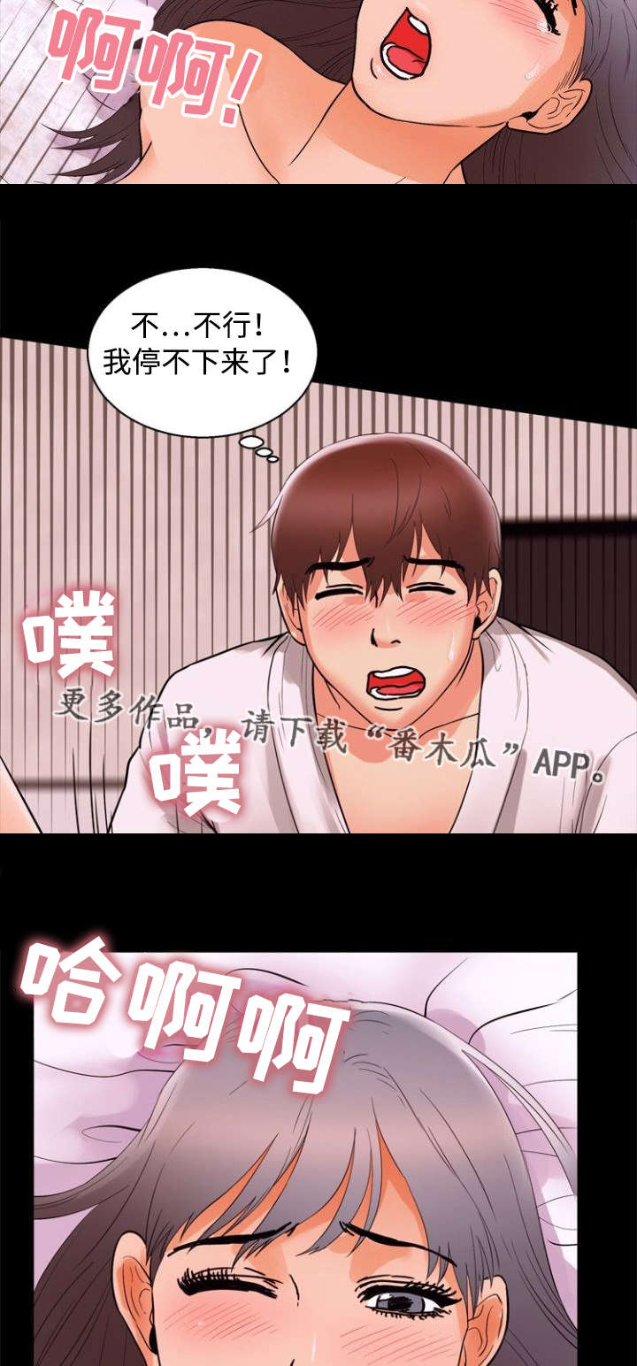 多重联系漫画,第61章：受不了2图