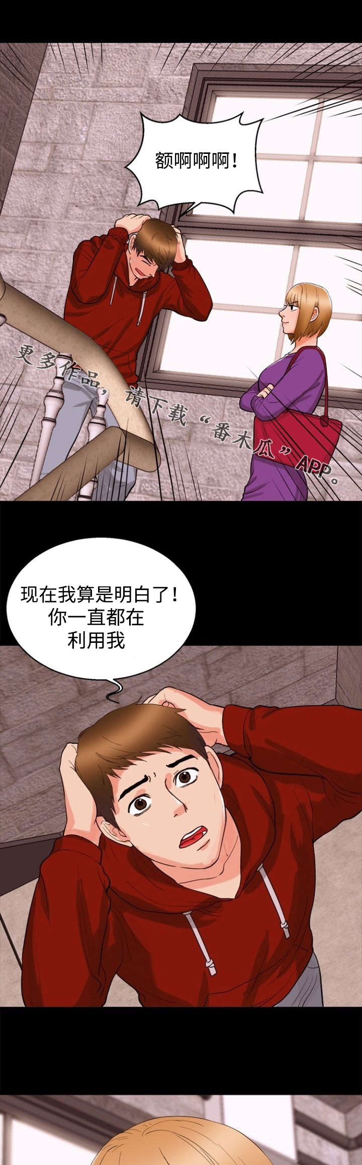 多重联系漫画,第44章：迁怒2图