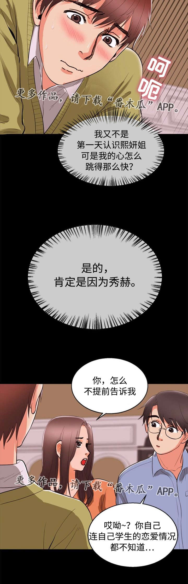 多重联系漫画,第75章：诱惑5图