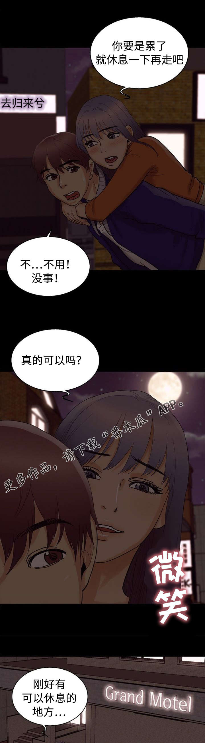 多重联系漫画,第57章：开房3图