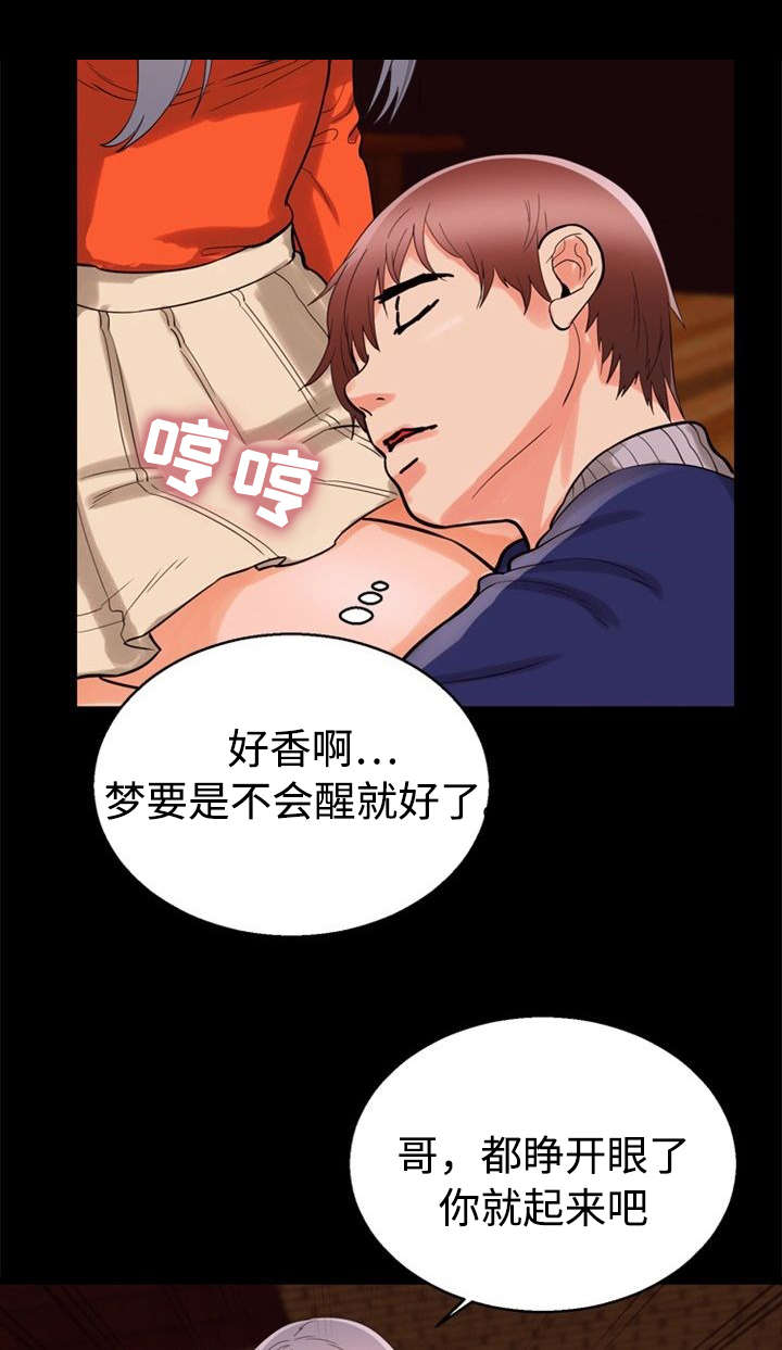 多重联系漫画,第55章：做梦1图