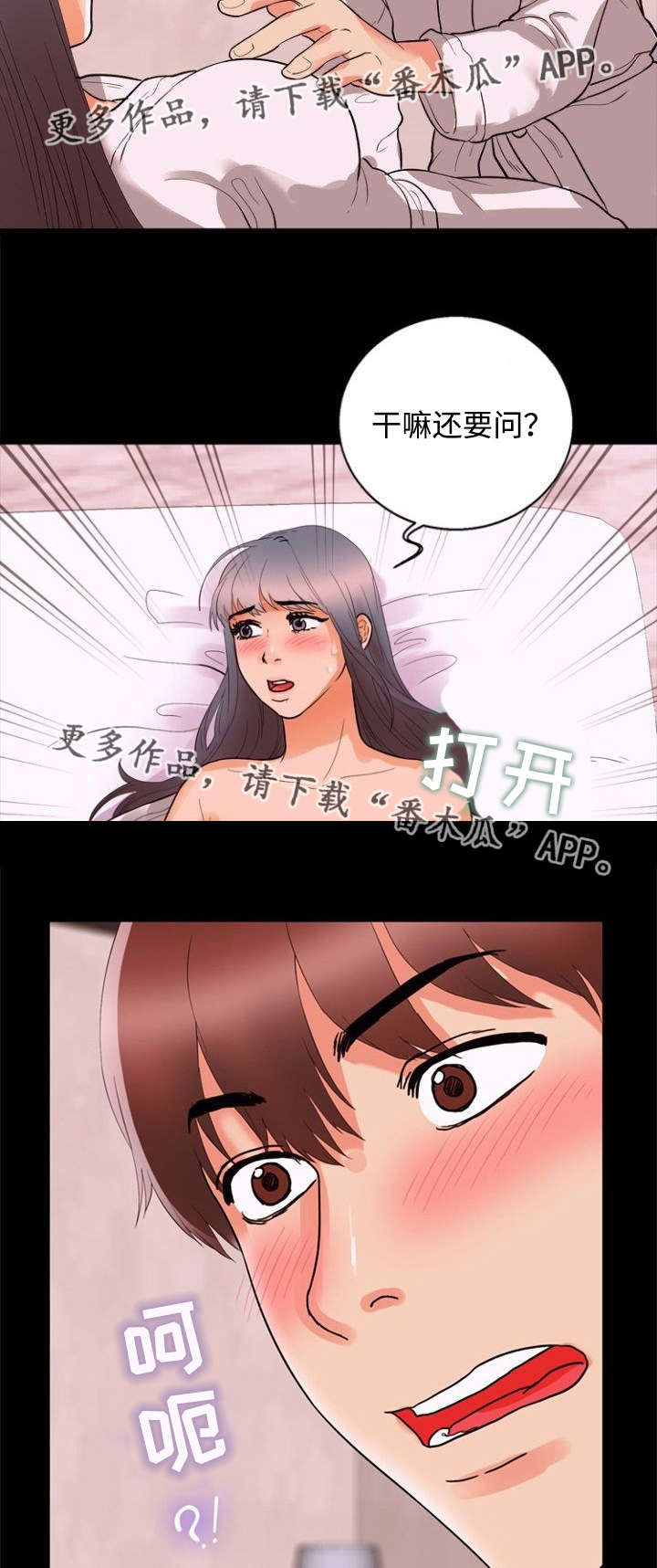 多重联系漫画,第61章：受不了2图