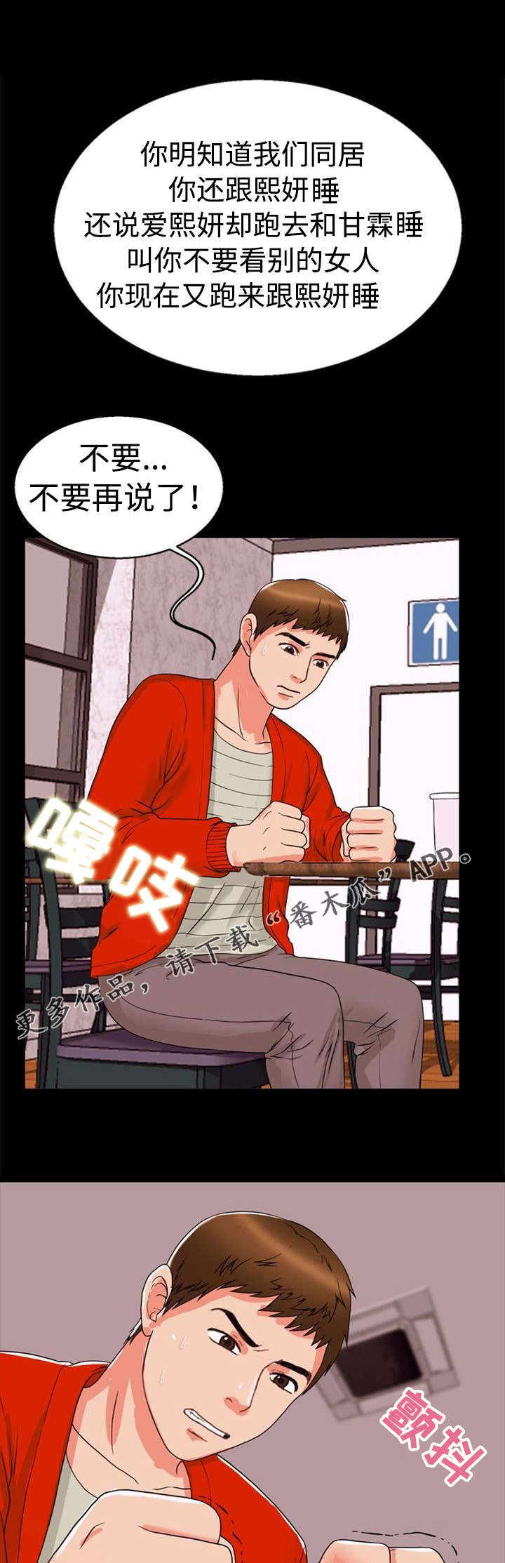 多重联系漫画,第37章：诱惑3图