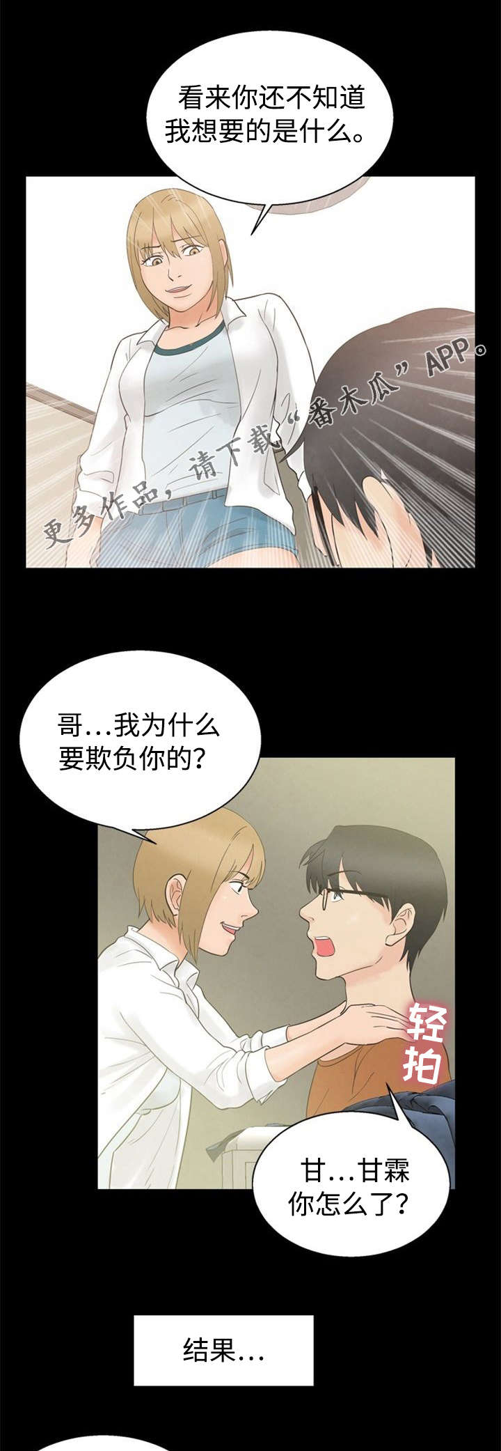 多重联系漫画,第15章：指责4图