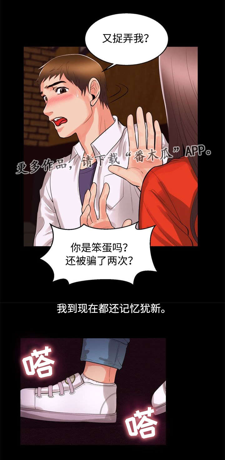 多重联系漫画,第89章：痴迷4图