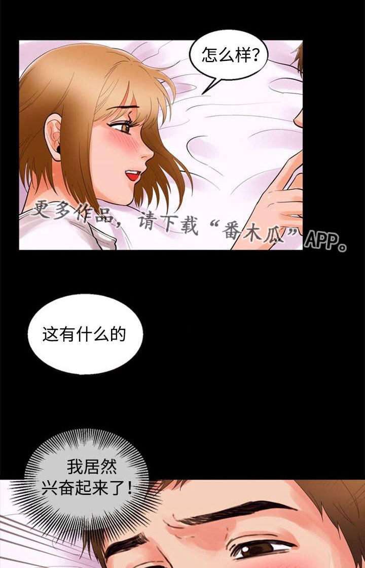 多重联系漫画,第84章：迫切1图