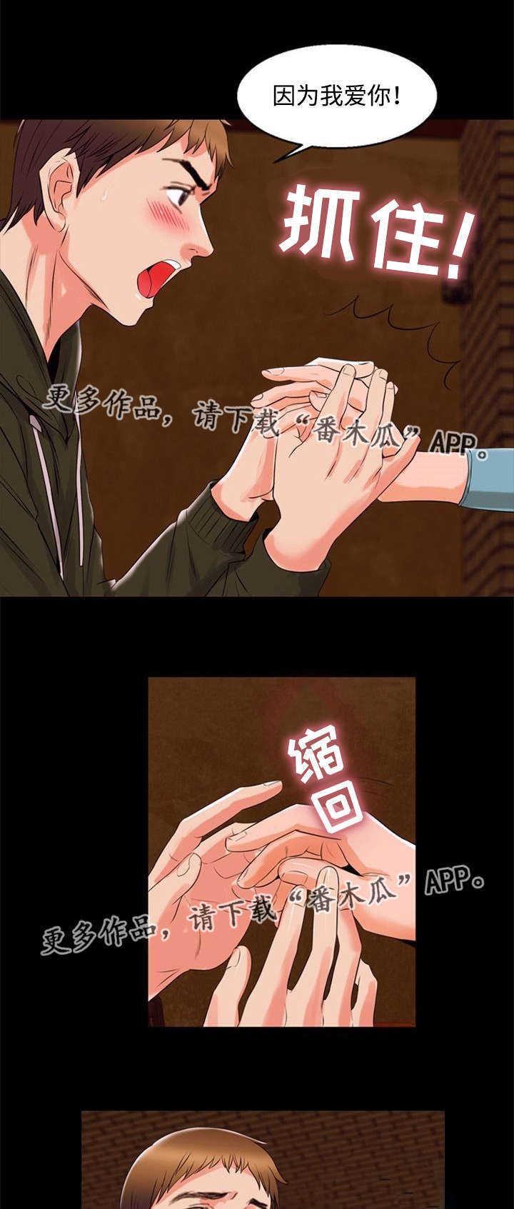 多重联系漫画,第91章：暗恋4图