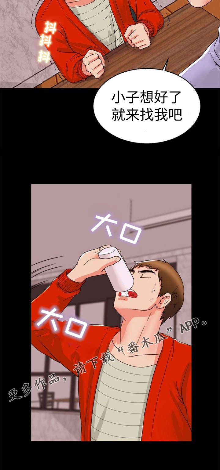多重联系漫画,第37章：诱惑5图