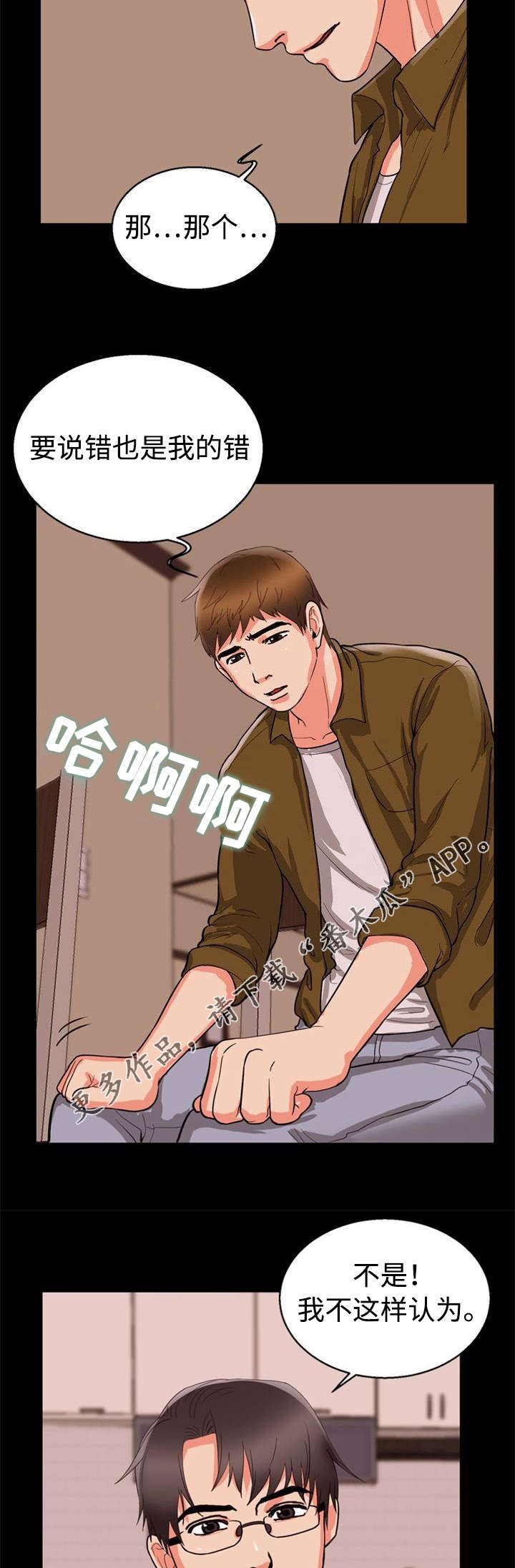 多重联系漫画,第54章：紧张4图