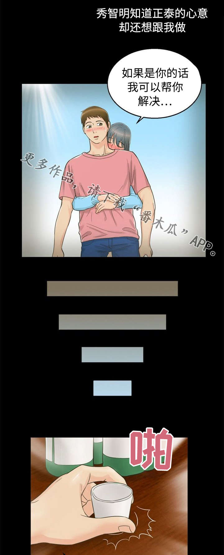 多重联系漫画,第27章：邀请1图