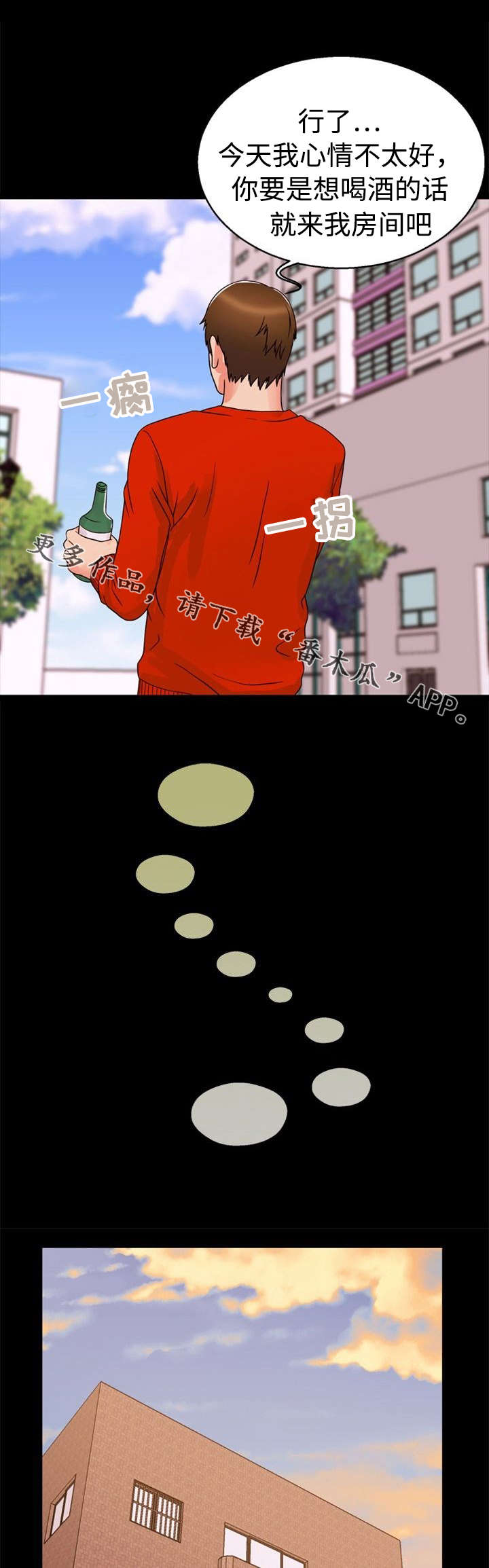 多重联系漫画,第38章：聚会2图