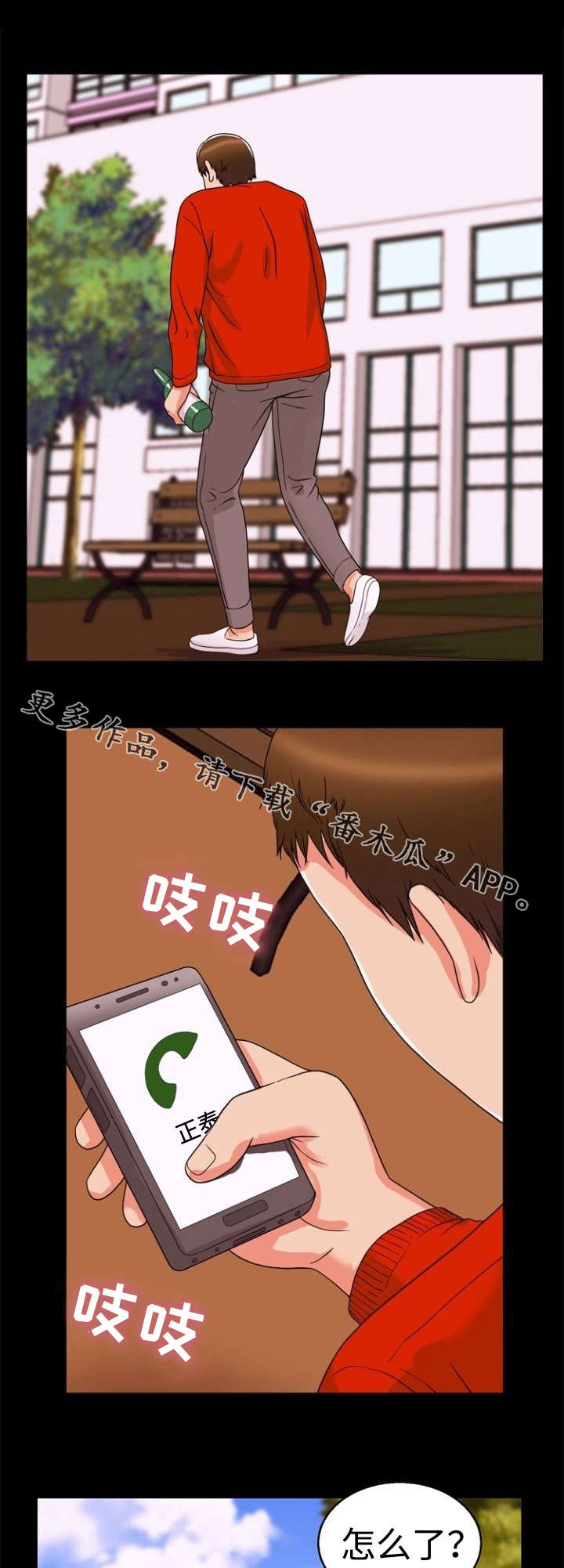 多重联系漫画,第38章：聚会5图