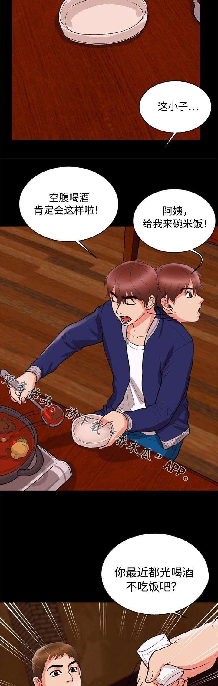 多重联系漫画,第48章：脸色3图
