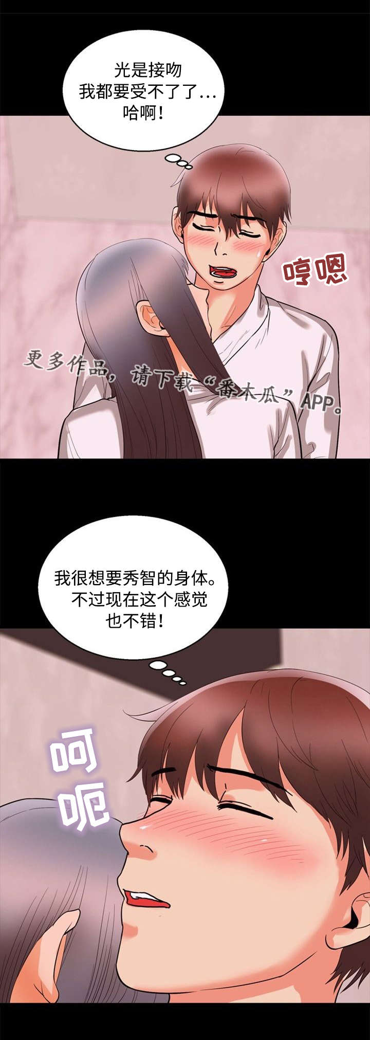 多重联系漫画,第60章：初学者3图