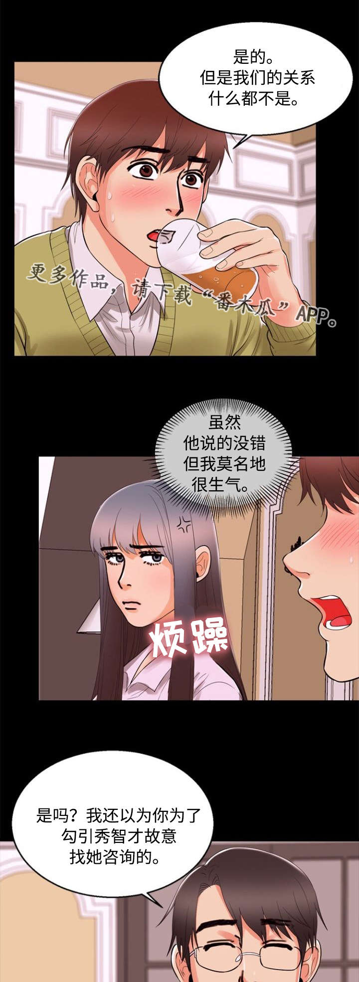 多重联系漫画,第77章：有趣4图