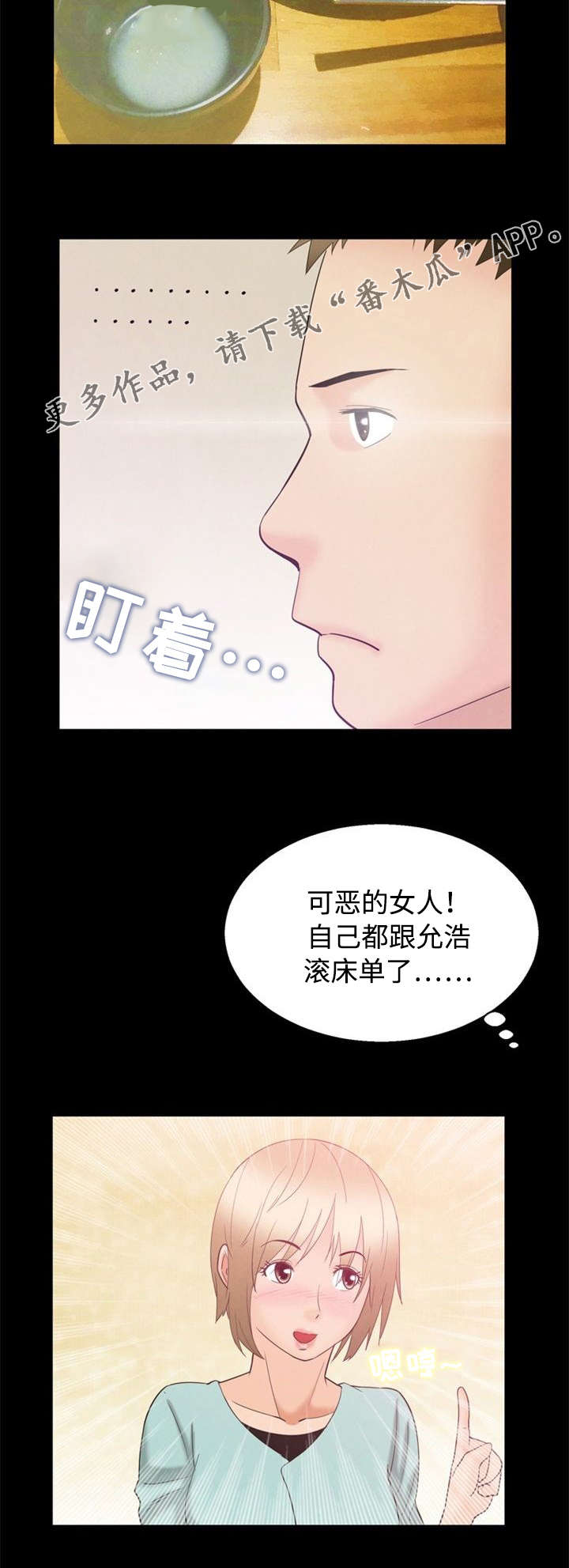 多重联系漫画,第5章：丑陋2图