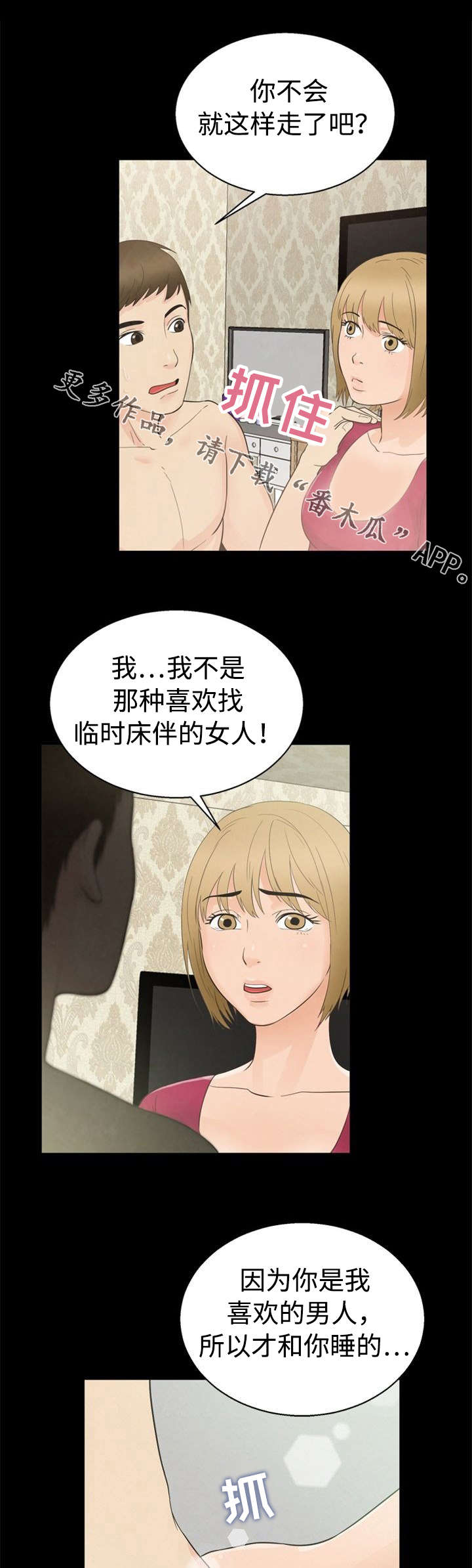多重联系漫画,第18章：妖精3图