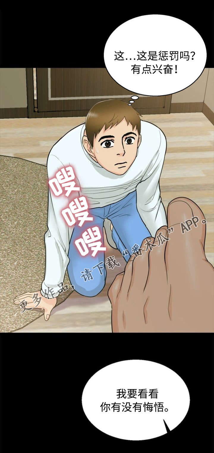 多重联系漫画,第31章：惩罚5图