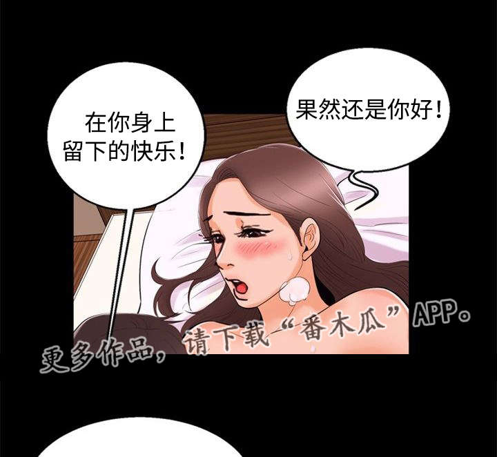 多重联系漫画,第81章：阴谋5图