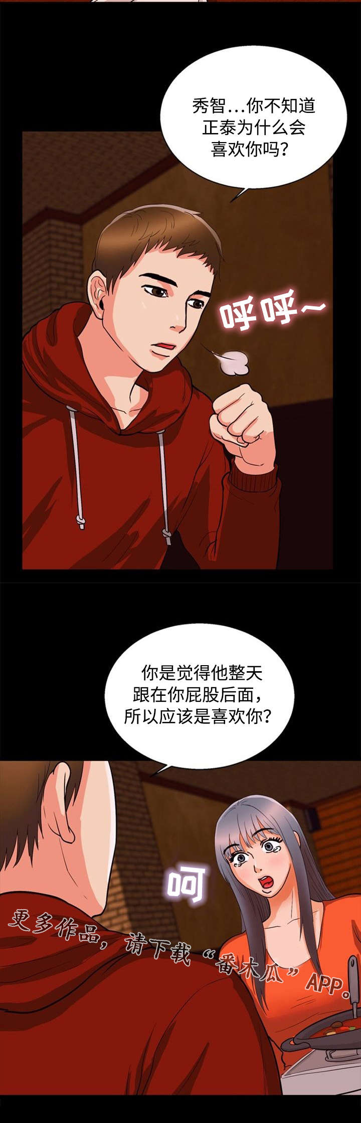 多重联系漫画,第50章：关系4图