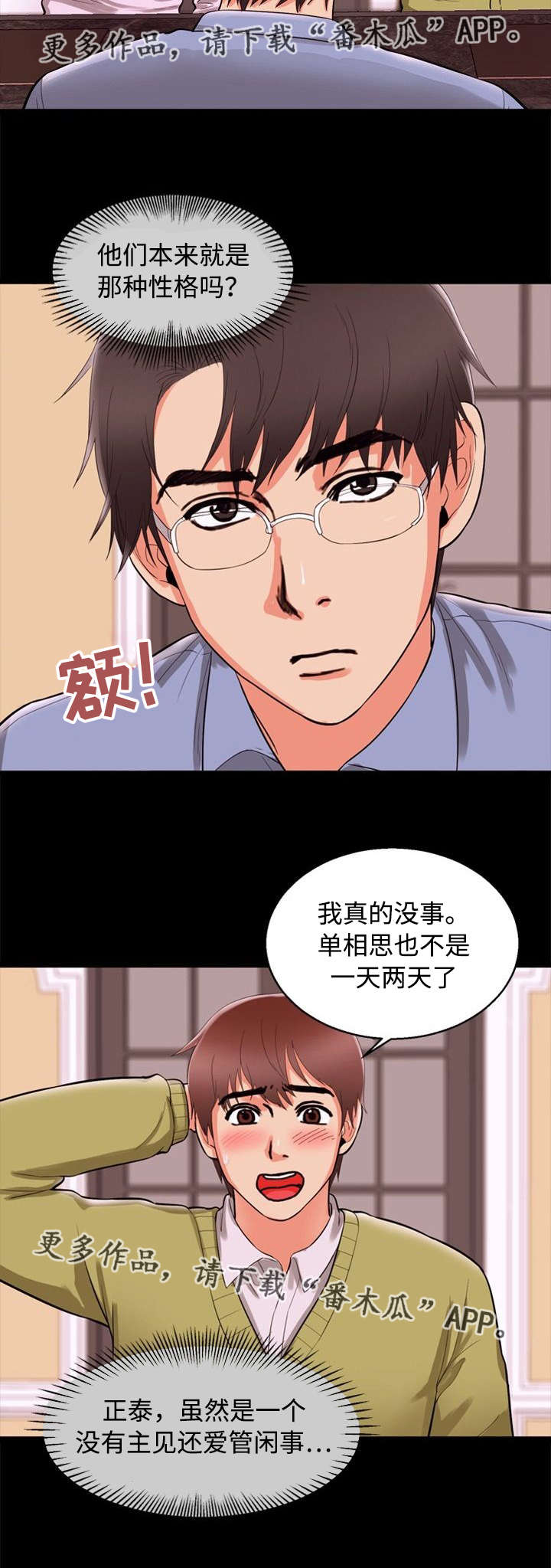 多重联系漫画,第76章：贪婪2图