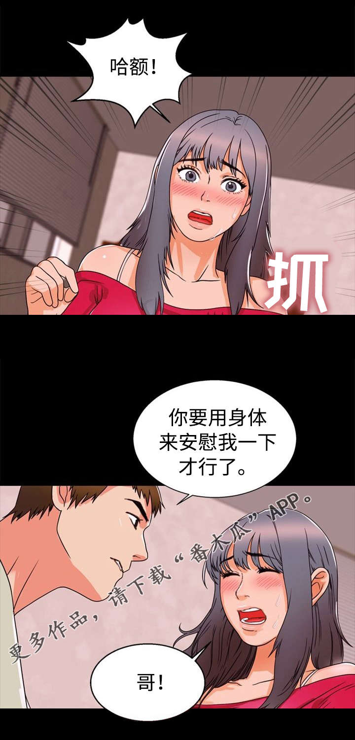 多重联系漫画,第39章：安慰3图