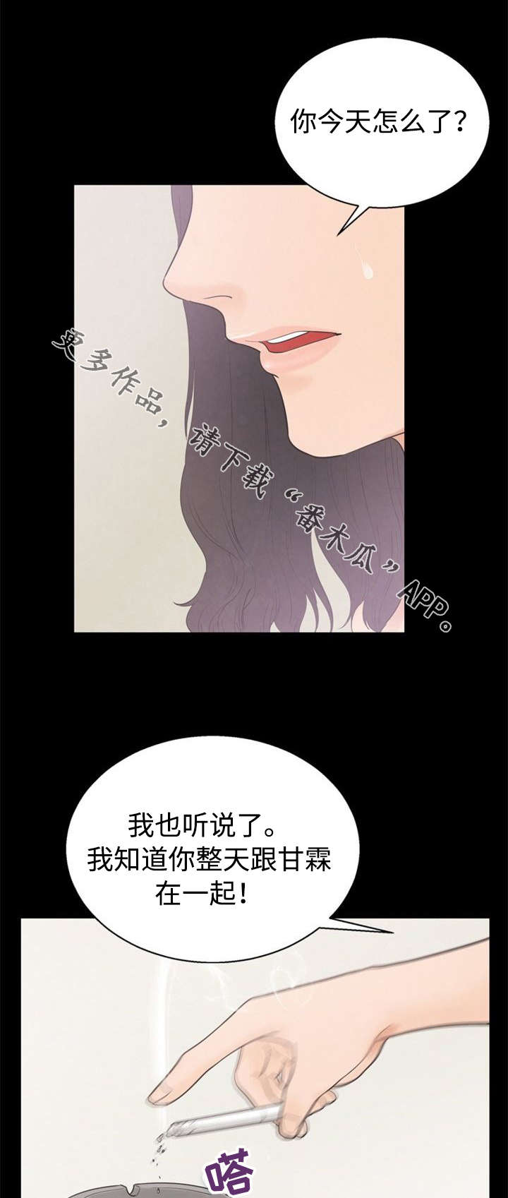 多重联系漫画,第11章：错觉5图