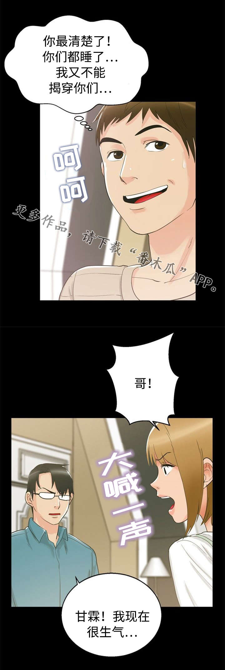 多重联系漫画,第23章：教育4图