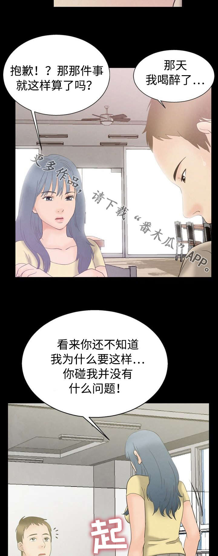 多重联系漫画,第9章：立场1图