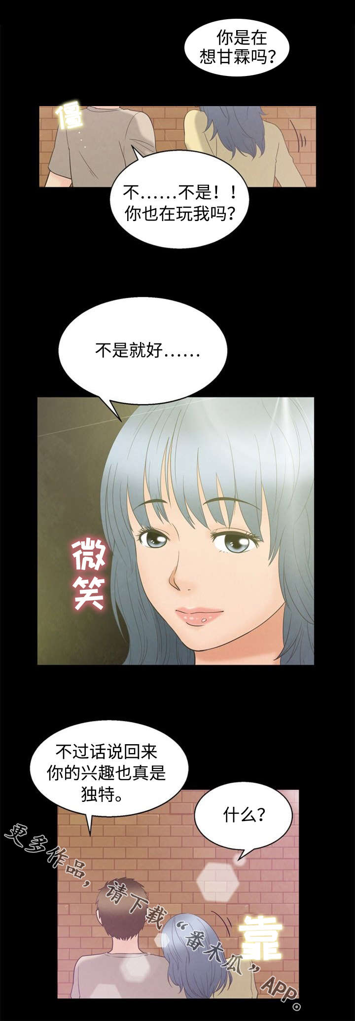 多重联系漫画,第6章：喝酒5图