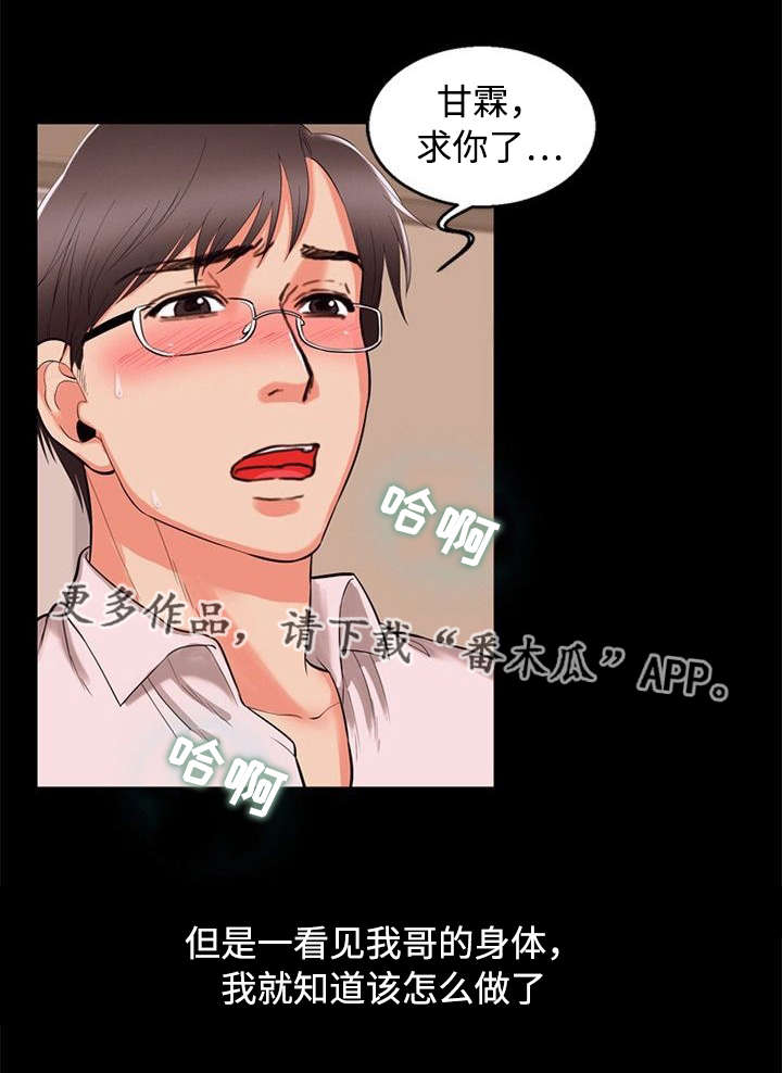 多重联系漫画,第93章：急切5图