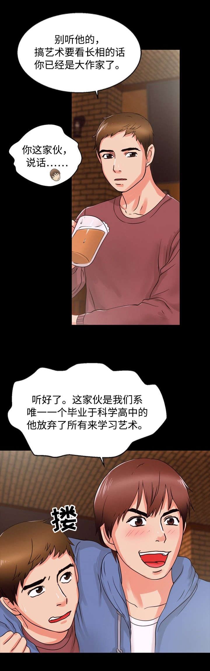 多重联系漫画,第1章：秘密关系3图