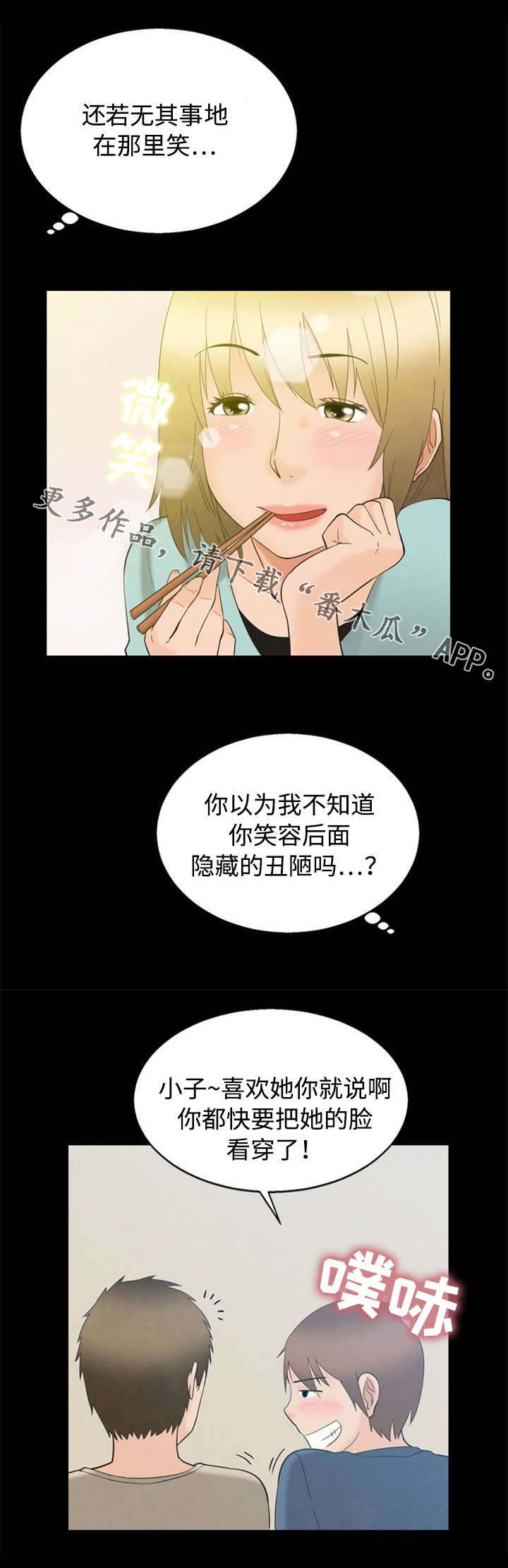 多重联系漫画,第5章：丑陋3图