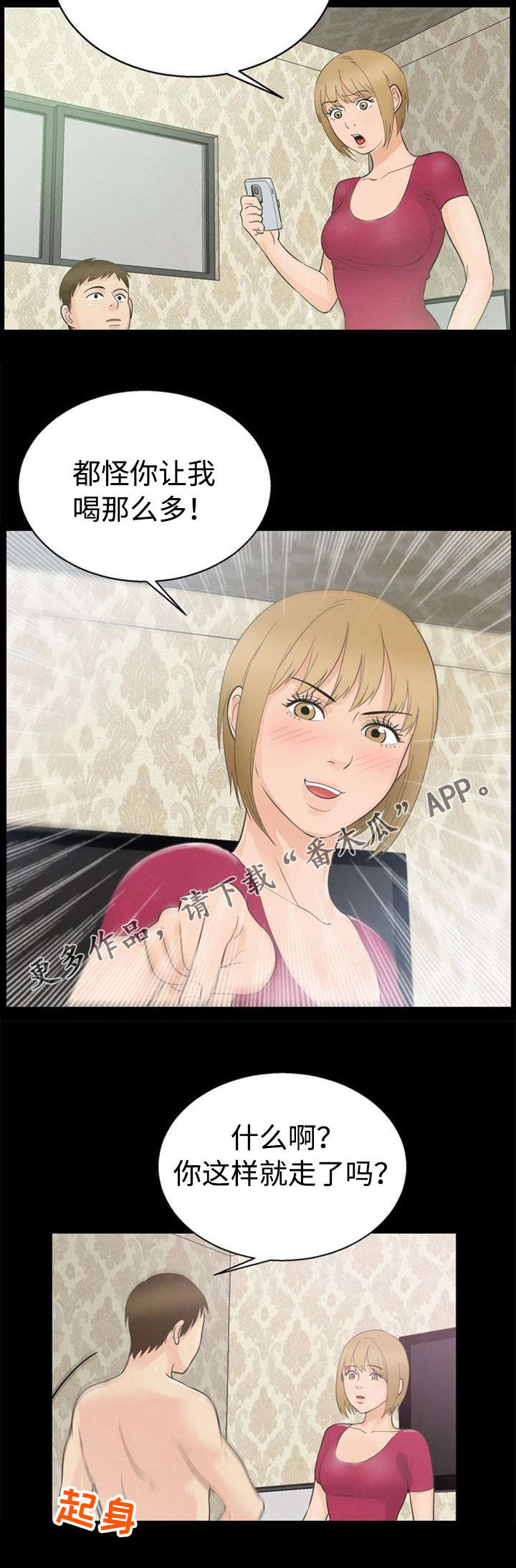 多重联系漫画,第18章：妖精2图