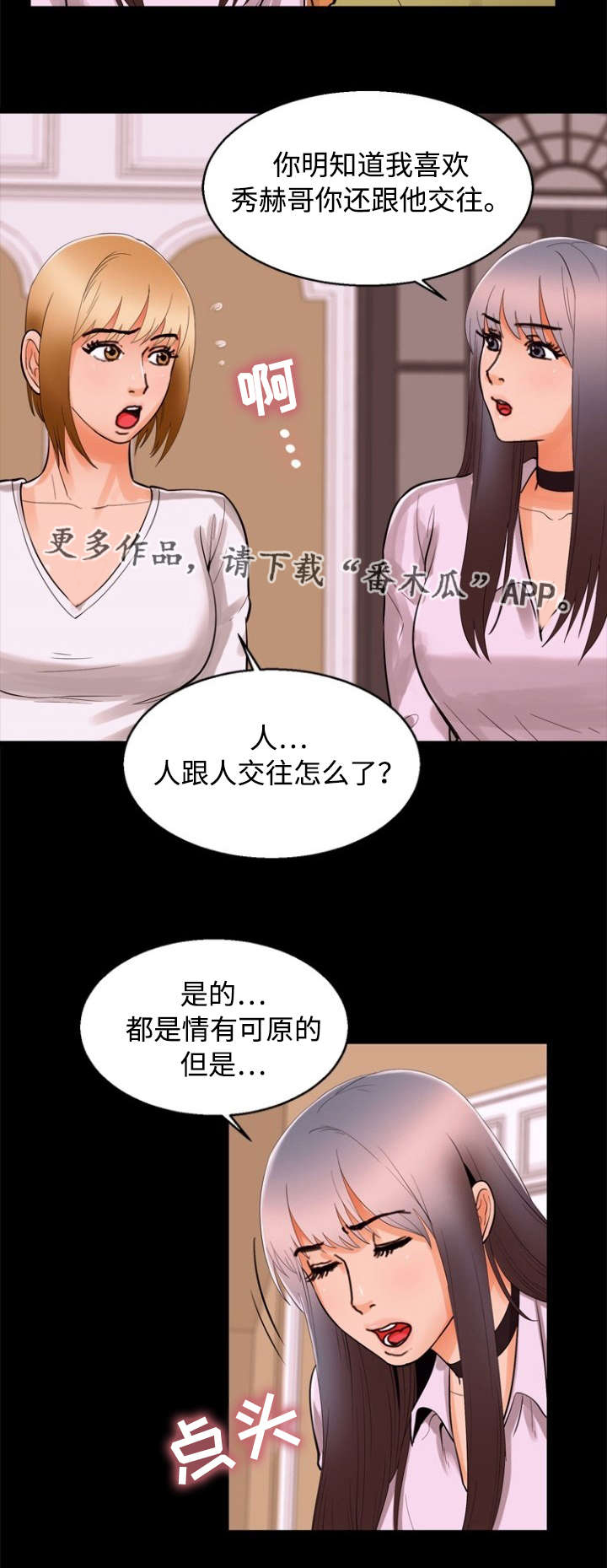 多重联系漫画,第87章：坦言1图