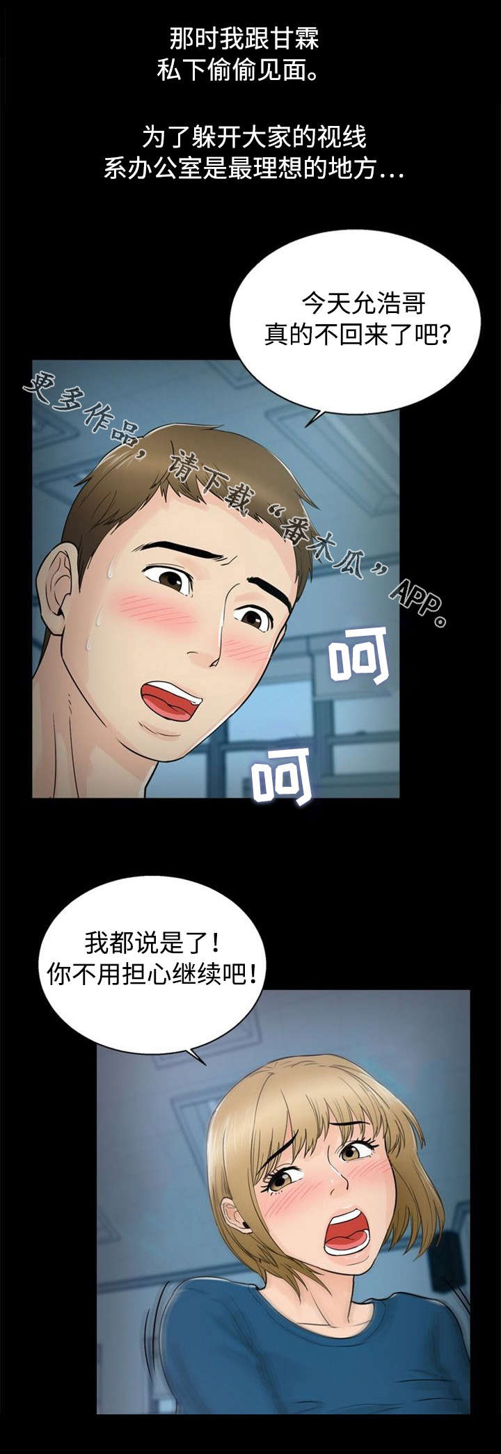 多重联系漫画,第29章：欺骗1图