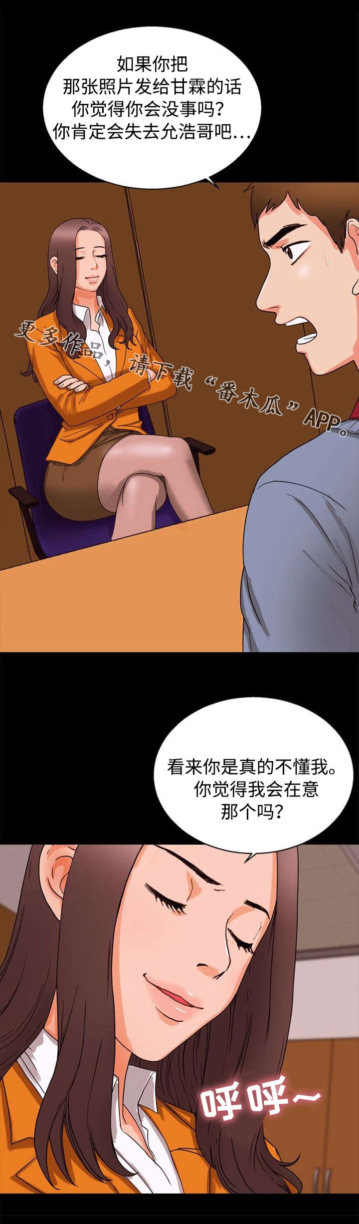 多重联系漫画,第33章：威胁5图