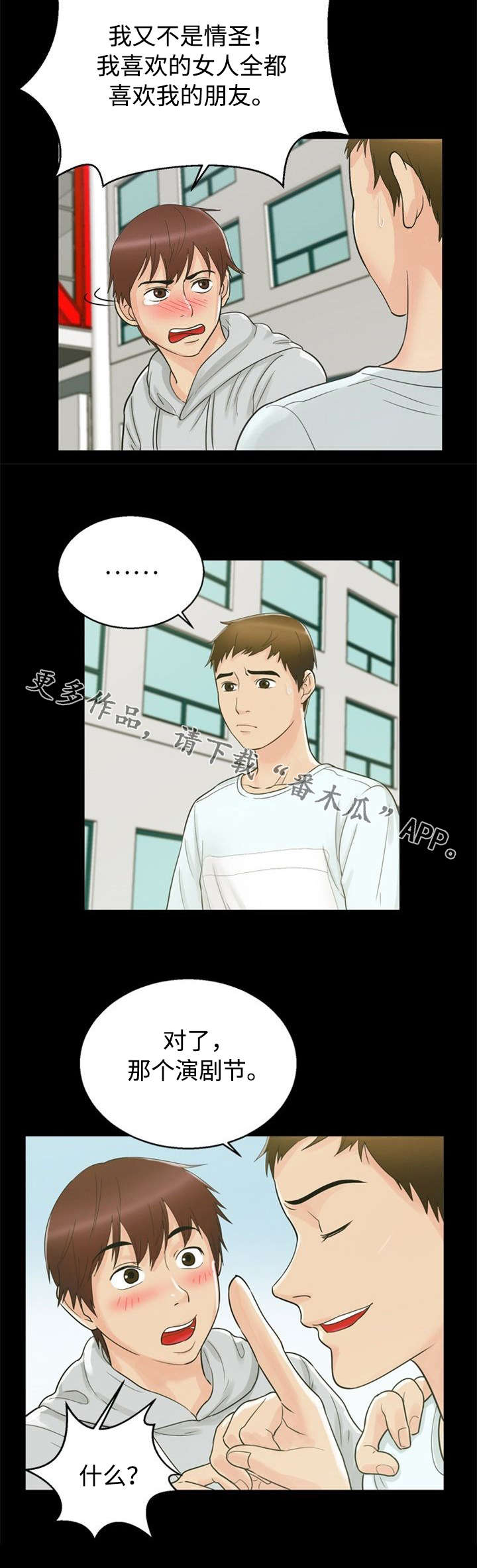 多重联系漫画,第26章：主意3图