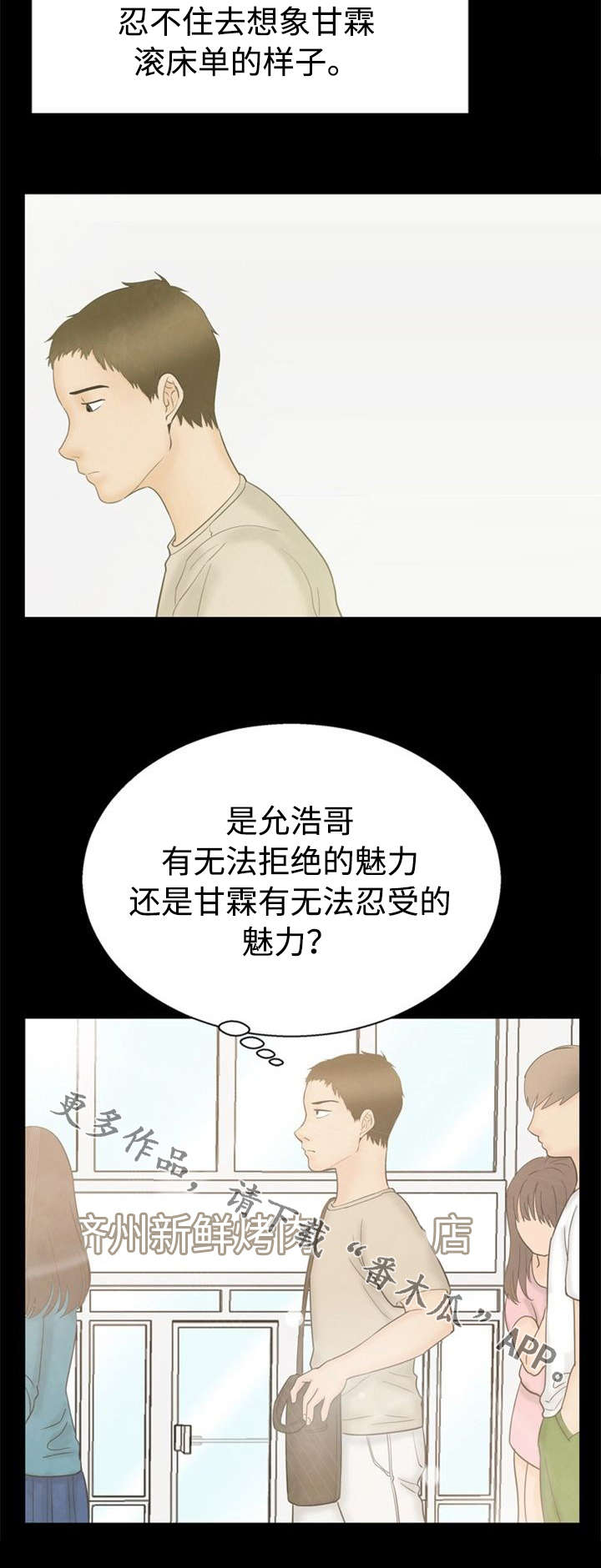 多重联系漫画,第11章：错觉2图
