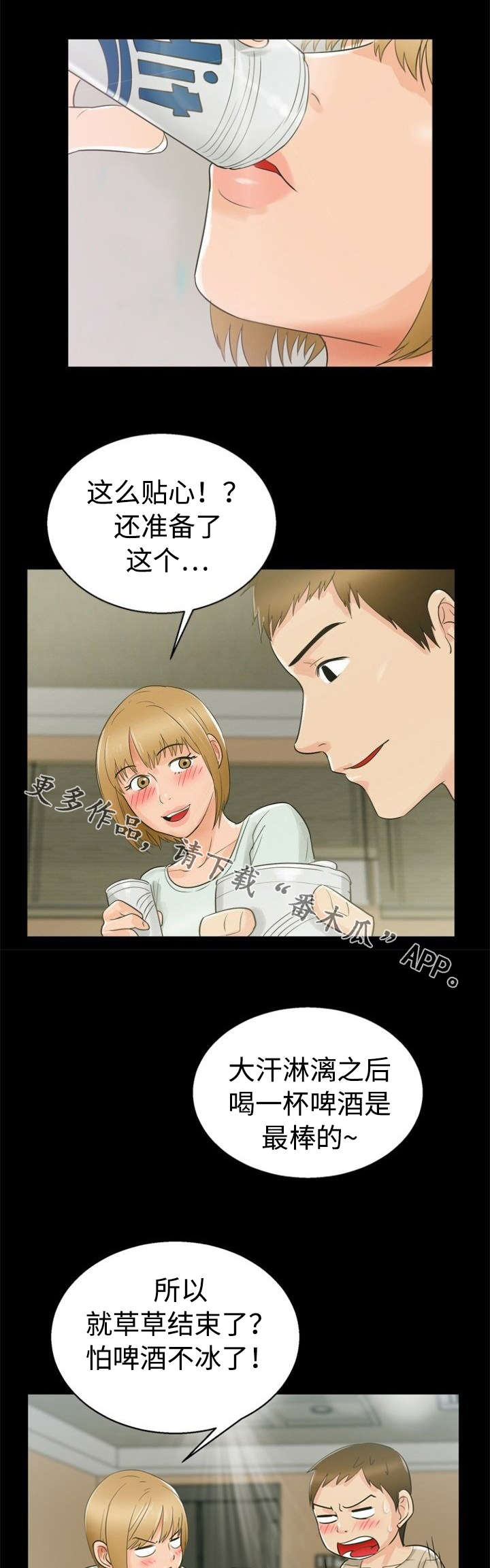 多重联系漫画,第21章：怨恨2图