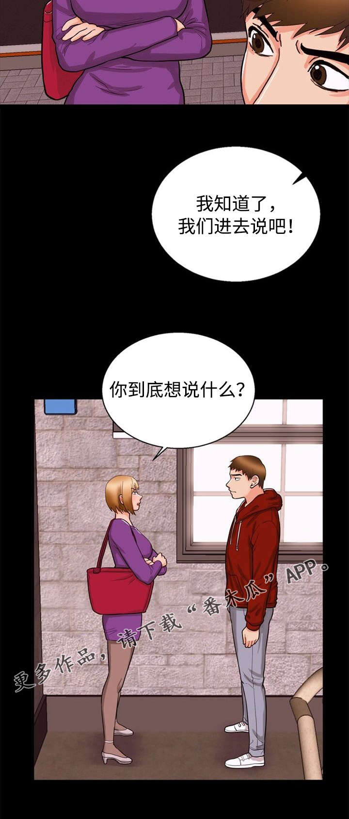 多重联系漫画,第43章：辩解5图